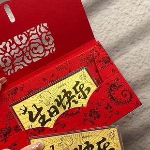 春节新年红包金钞 生日快乐 足金999 利是封礼物表层含金伴手礼品