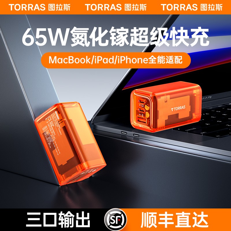 【图拉斯】苹果小冰块超级快充插头