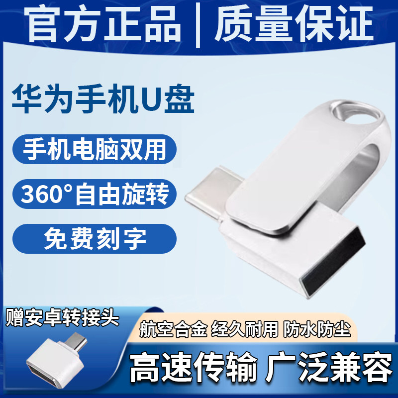 Type-c手机U盘双接口128G高速OTG迷你电脑两用定制优盘256G正品1t属于什么档次？