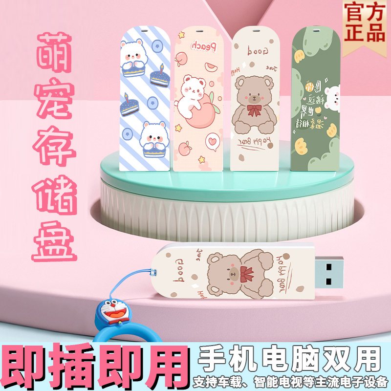 可爱男女生卡通U盘128g大容量手机电脑两用type-c外接高速存储64g