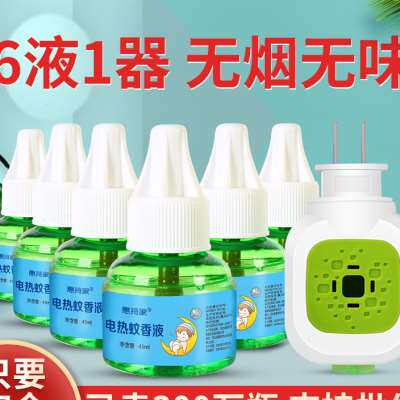 蚊香液无味婴儿孕妇家用插电式儿童宝宝电蚊香驱蚊水防蚊液用品