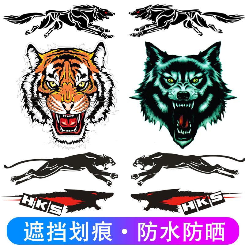 创意狼头车贴遮挡划痕前保险杠