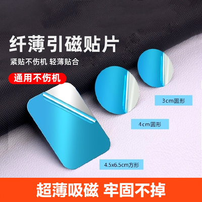 车载手机支架引磁片后背贴