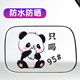 可爱创意熊猫汽车加油盖贴纸95号92油箱盖贴汽油标号提示搞笑个性
