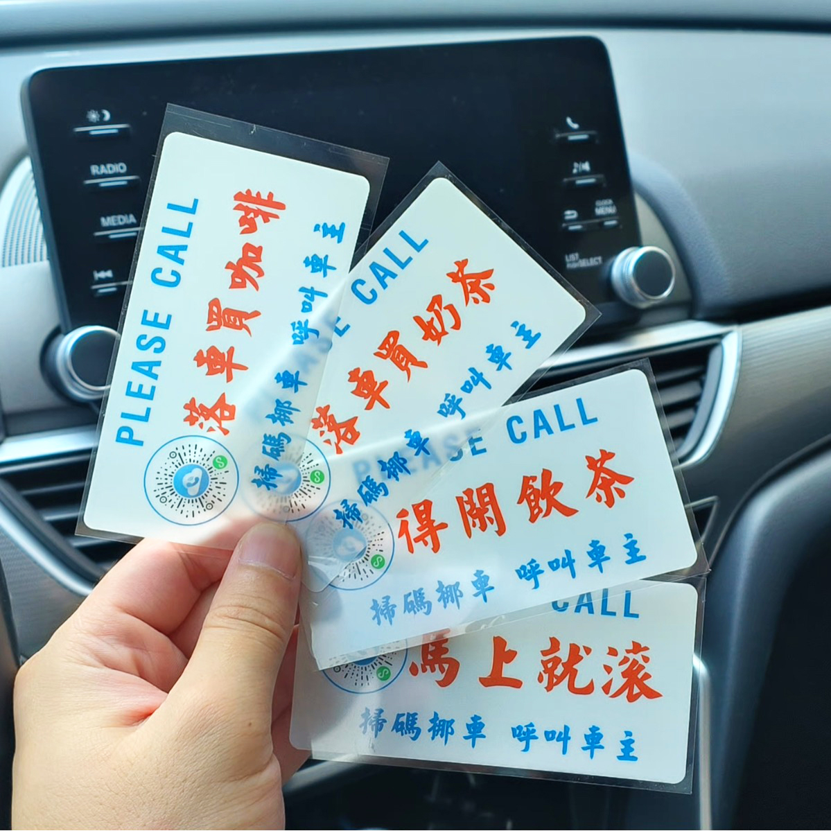 临时挪车号码牌扫码挪车二维码