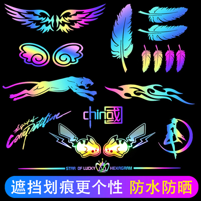 汽车刮痕贴纸七彩渐变