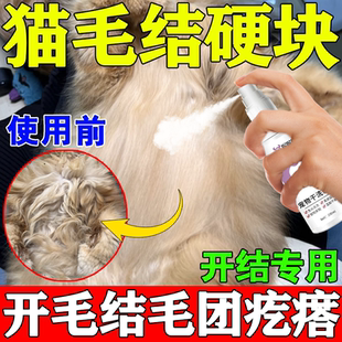 猫咪猫毛打结神器结团结块开结喷雾滋润护理长毛宠物毛发干燥专用