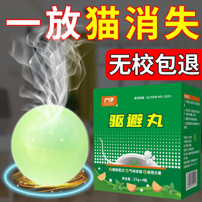 驱猫神器樟脑丸防止猫咪乱拉尿上床宠物禁区驱赶专用药橘子味喷雾