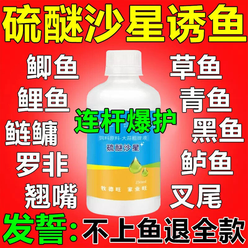 硫醚沙星钓鱼专用小药夜钓专用黑鱼饵添加剂