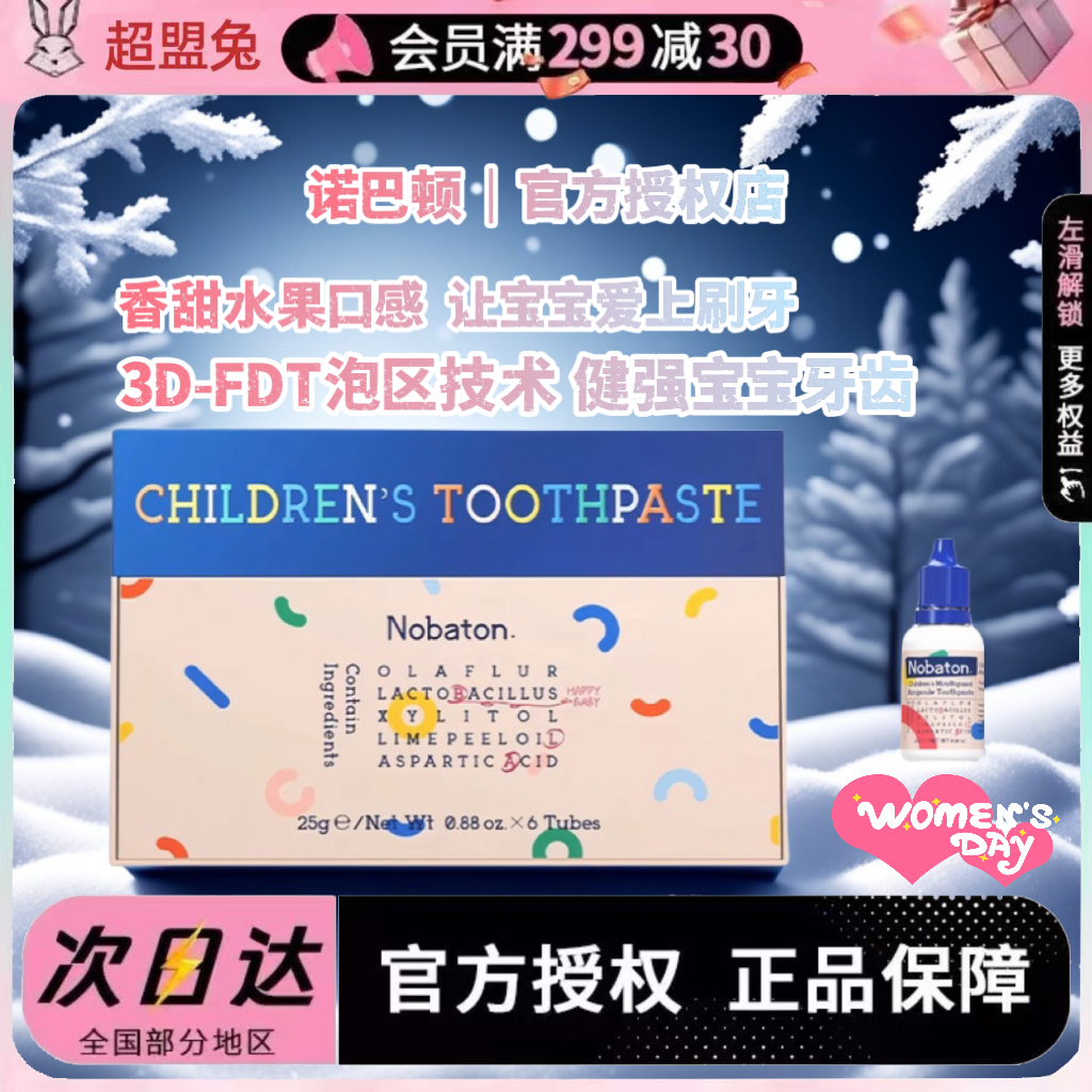 【超盟兔】美国Nobaton诺巴顿进口儿童护齿坚固牙齿防蛀牙膏