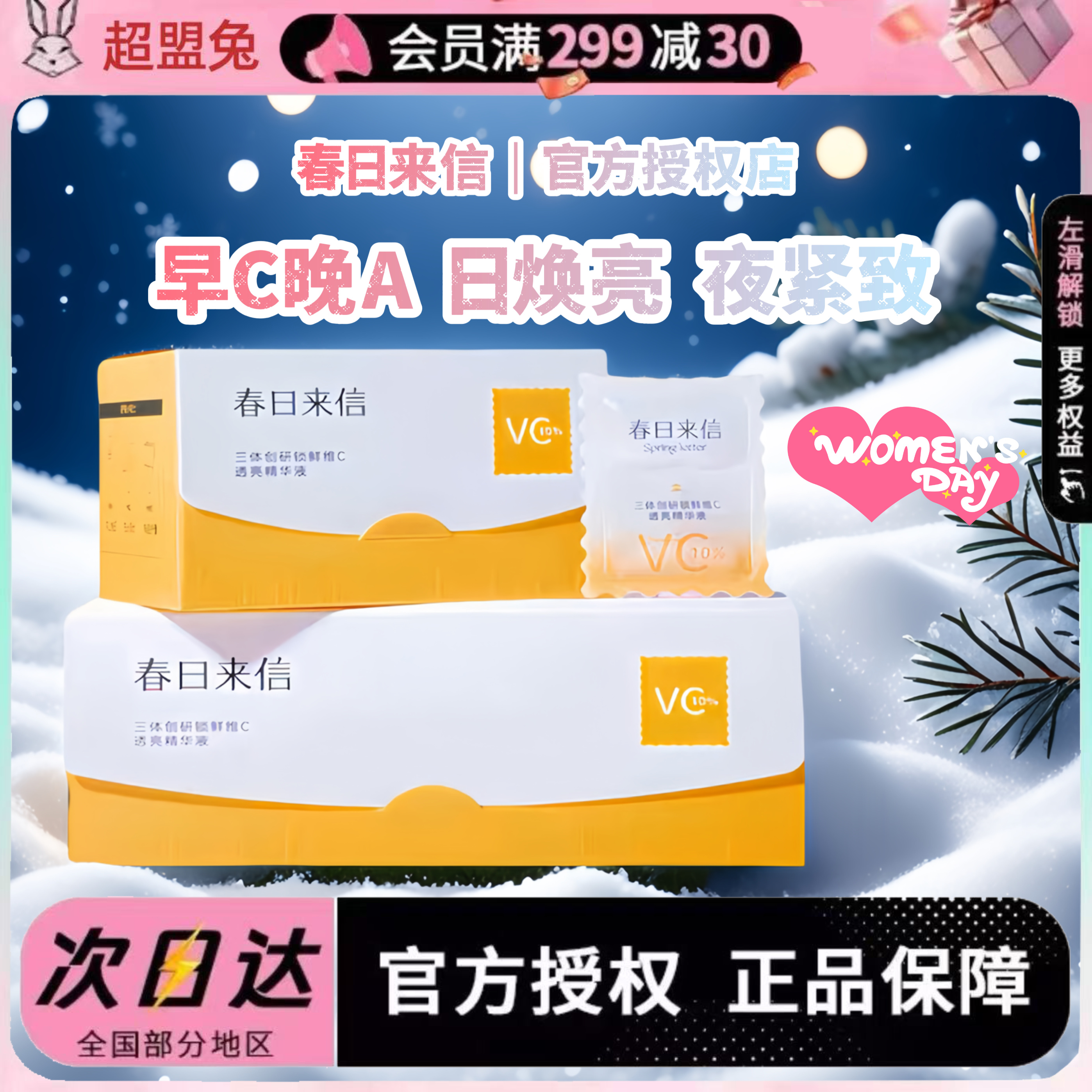 【超盟兔】新版3.0春日来信10%VC次抛精华液抗氧紧致透亮肌
