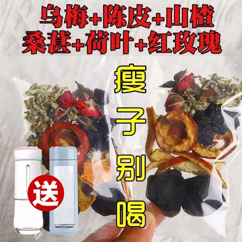 乌梅桑葚山楂陈皮荷叶茶去油美白养颜组合水果茶滋养纤体肥养生茶