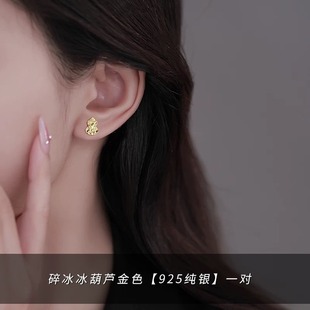 个性 ROMANTIC葫芦碎碎冰耳钉女S925纯银简约时尚 气质百搭小众耳饰