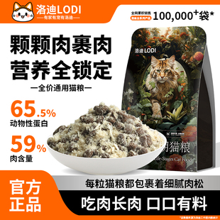 洛迪鸡肉绒包裹粮全价牛肉鸡肉营养爱心成幼猫粮通用实惠囤货装正