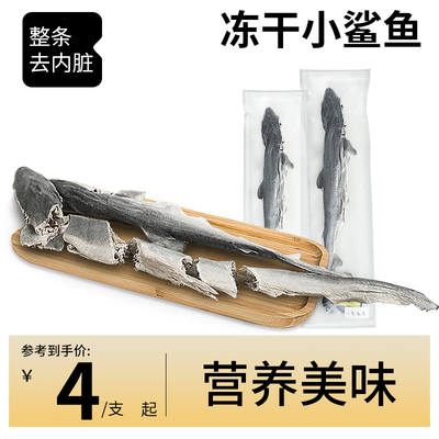 宠物零食整条冻干鲨鱼猫狗通用补充鲨鱼软骨素训练奖励磨牙棒耐咬