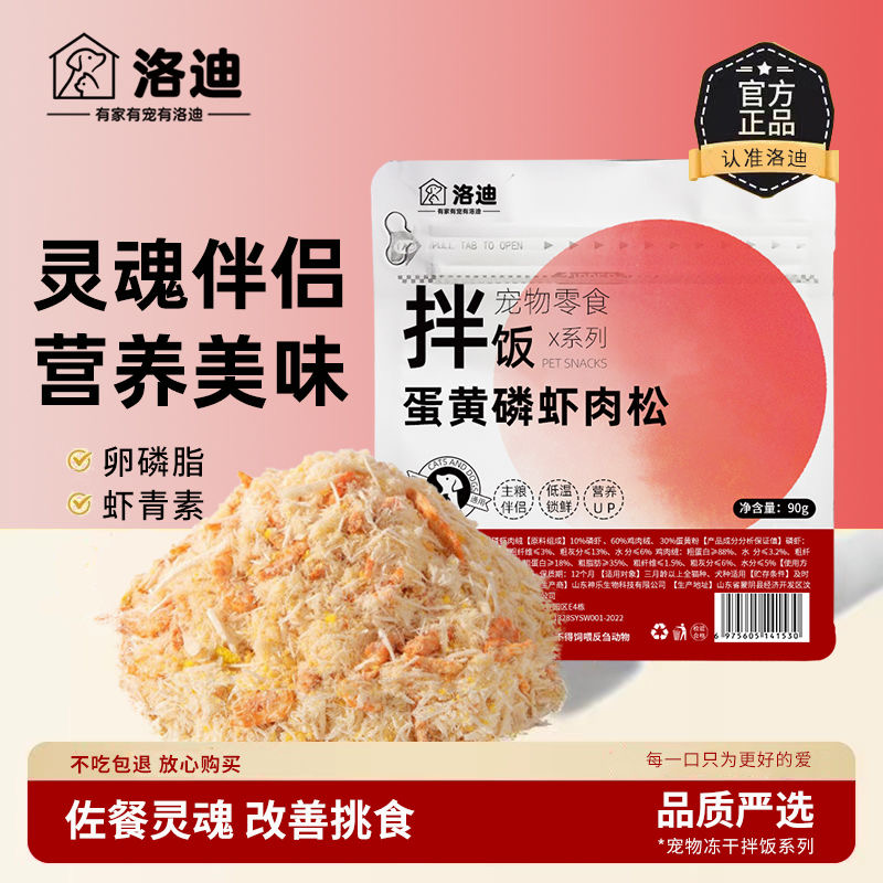 美毛肉松蛋黄磷虾营养猫粮伴侣