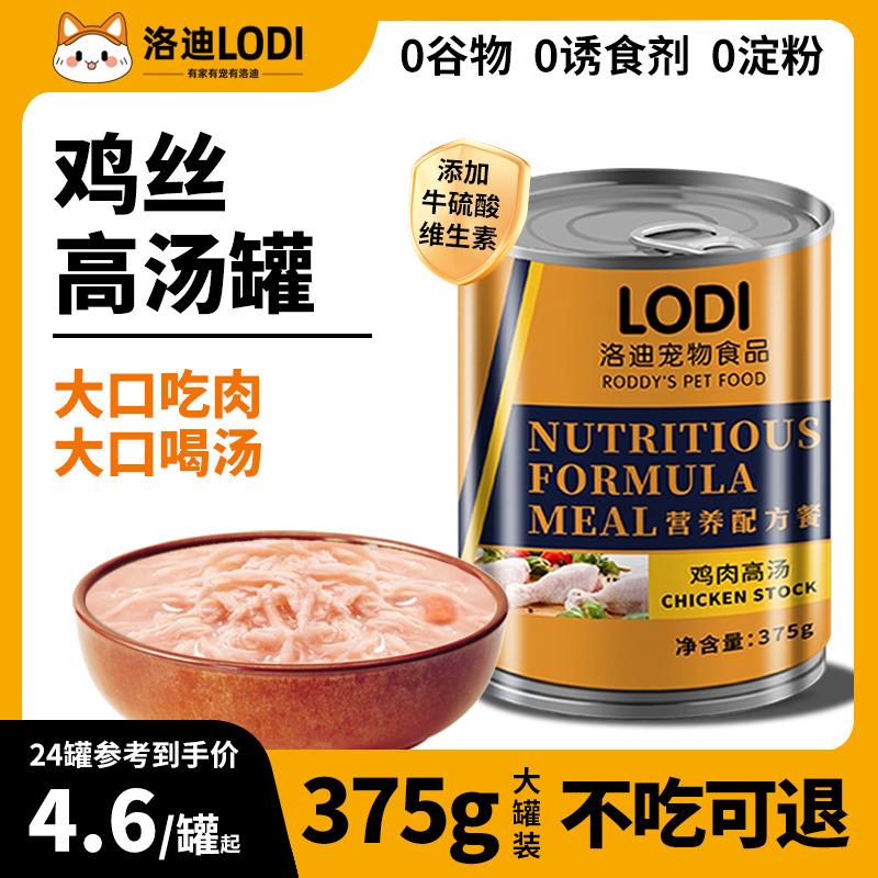 洛迪宠物狗狗罐头拌饭狗粮