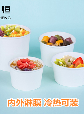 一次性400/500ml白色纸碗芋圆甜品打包碗小吃商用外卖圆形汤饭碗