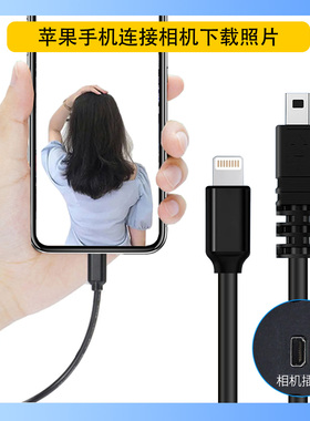 尼康单反相机D7100 D7200 Df数据线D750 D3200连接苹果手机传输线