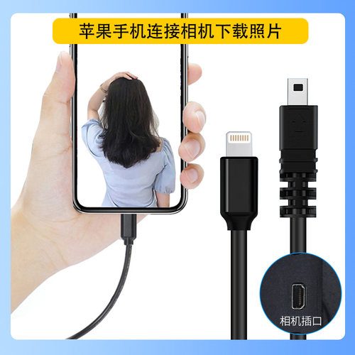 尼康单反相机D7100 D7200 Df数据线D750 D3200连接苹果手机传输线