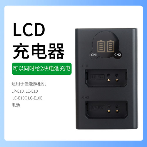 佳能单反照相机EOS 2000D 1200D 1300D电池LP-E10充电器LC-E10E