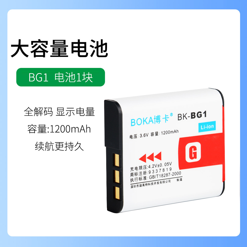 适用于索尼照相机BG1 NP-BG1 NP-FG1电池M737T BC-CSG TRG充电器