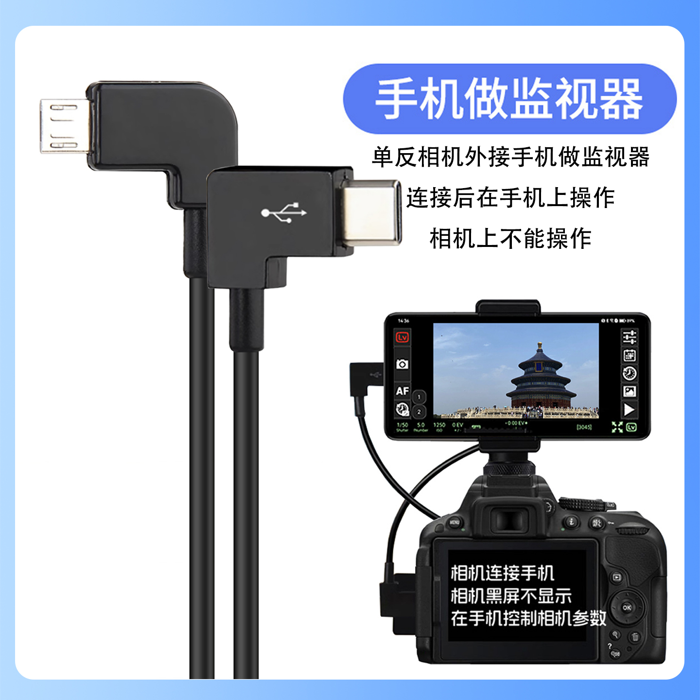 单反相机大屏取景监视器数据线