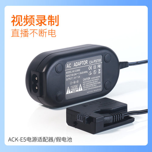 佳能单反相机EOS Kiss X2 X3 F Rebel T1i电源适配器ACK-E5 LP-E5