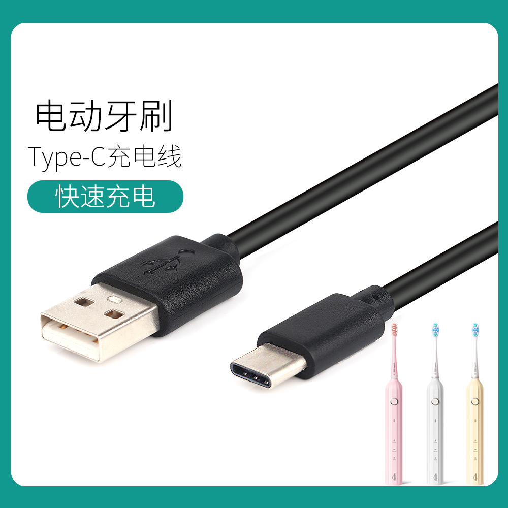 soocas素士声波电动牙刷充电线X3Pro X3U V1 V2充电器数据线