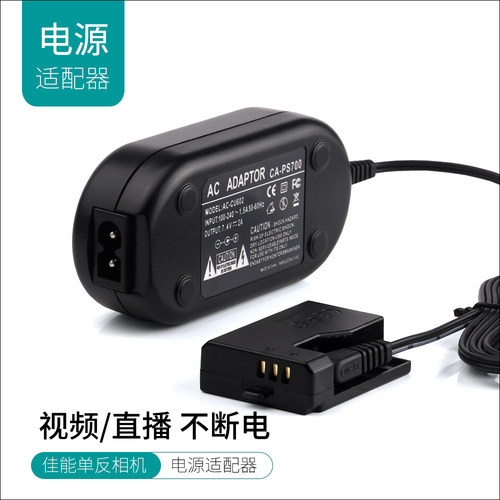 佳能单反相机视频直播不断电