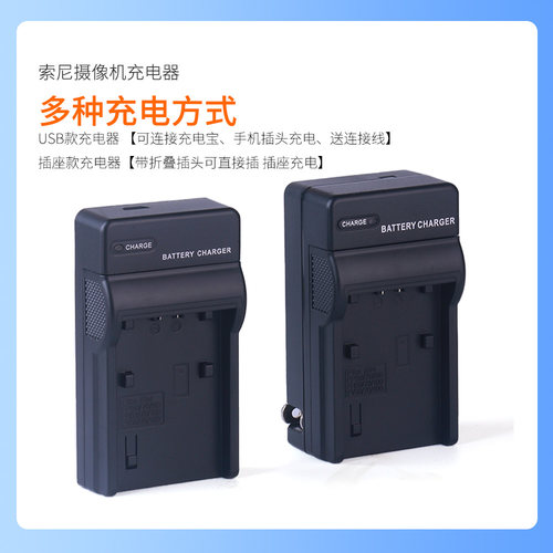 适用于索尼摄像机DCR-DVD406E DVD310E DVD308 DVD306电池充电器