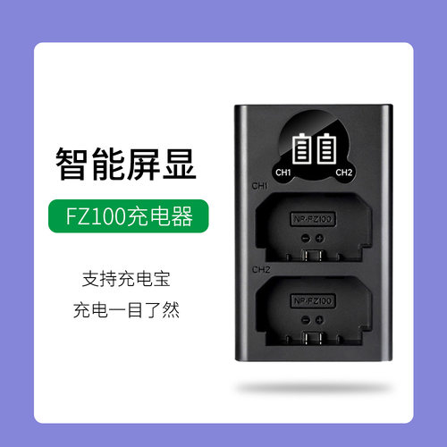 适用于索尼微单反相机NP-FZ100电池 A9 A7RM3 A7R4 A7RIII充电器