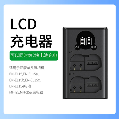 尼康单反相机en-el15A电池D800,D800E,D810,D810A,D850充电器EL15