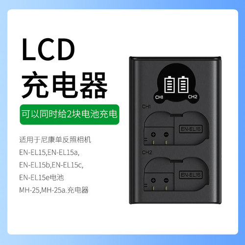 尼康单反相机en-el15e电池D7000,D7100,D7200,D7500充电器z5 z6
