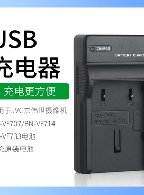 JVC摄像机BN-VF707电池GR-DF590 GR-X5座充D240 D270 DF420充电器