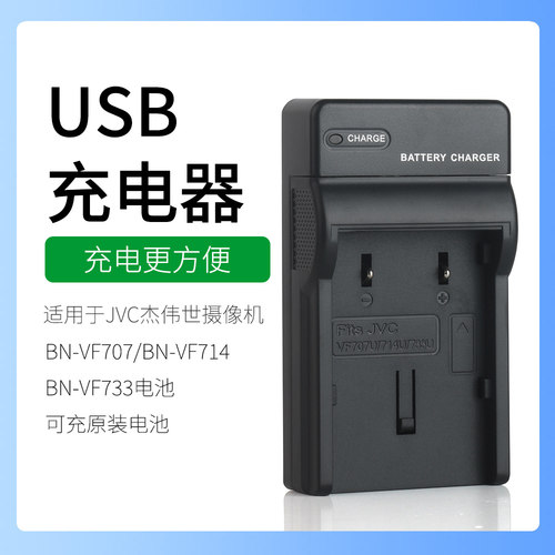 JVC摄像机BN-VF714电池GR-DF565 DF570 DF540 DF470座充电器DF430