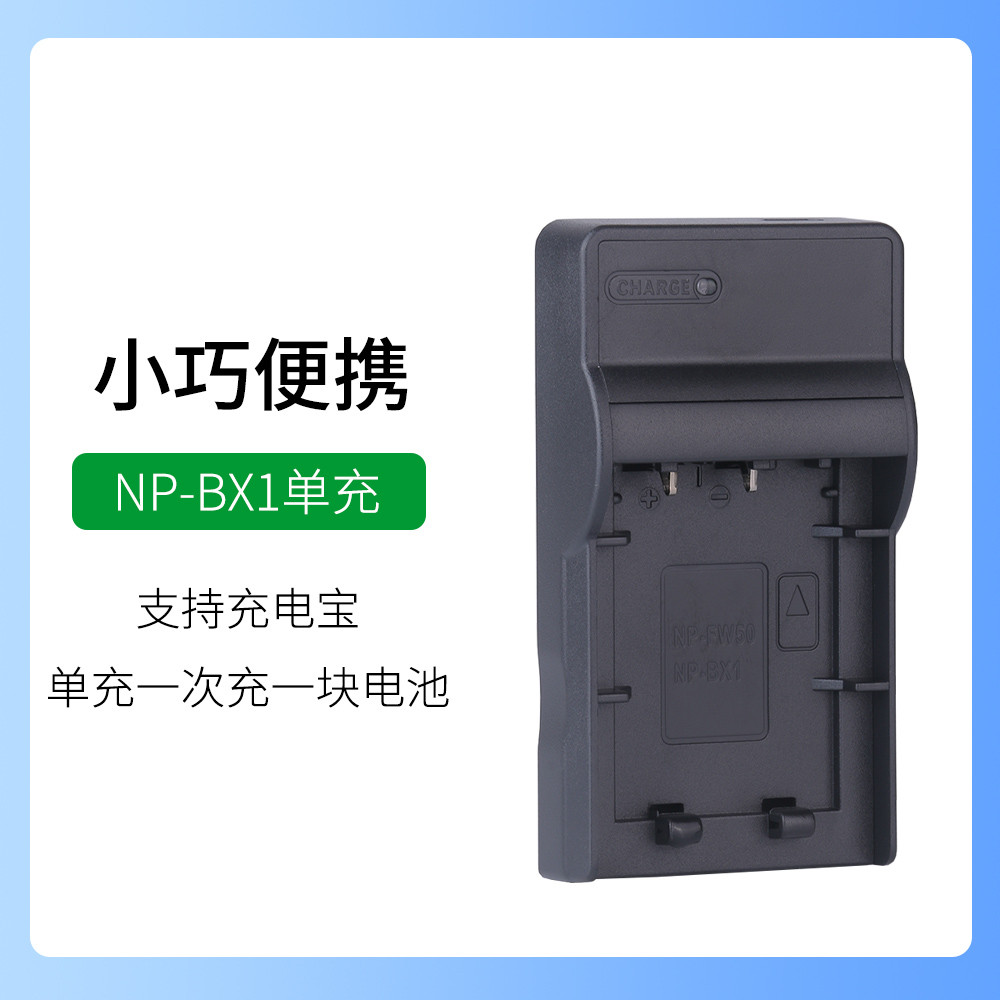 适用于索尼照相机HDR-CX240 GW66 GWP88 PJ240 ZV-1电池充电器BX1