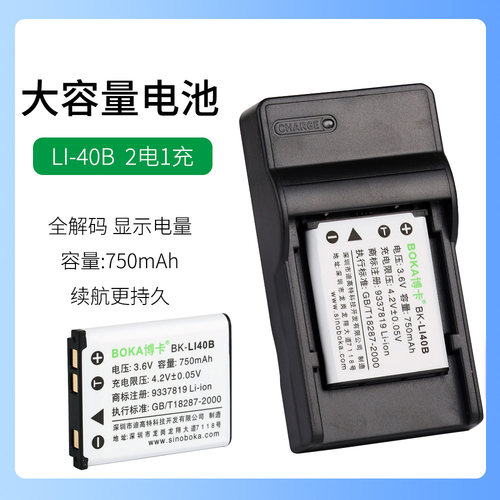 奥林巴斯照相机LI-40B电池FE-220 FE-230 FE-240  FE-330充电器