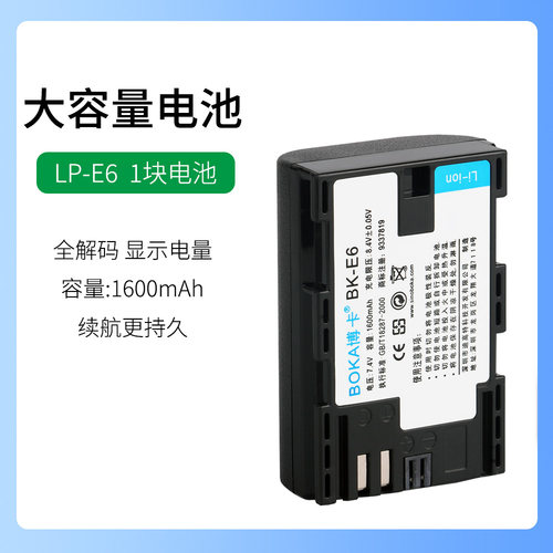 适用于佳能单反相机LP-E6 LP-E6N电池EOS 7D Mark II充电器5DSR