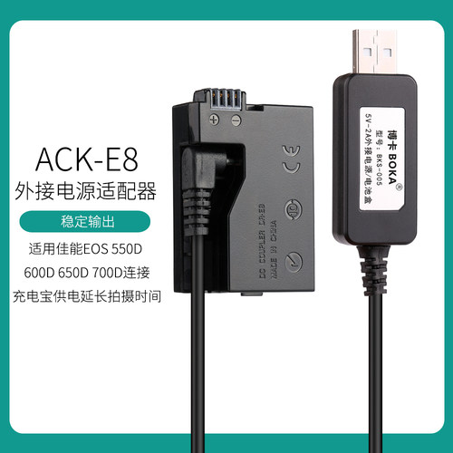 佳能单反相机EOS Kiss X5 X4 X6i X7i视频直播ACK-E8电源适配器