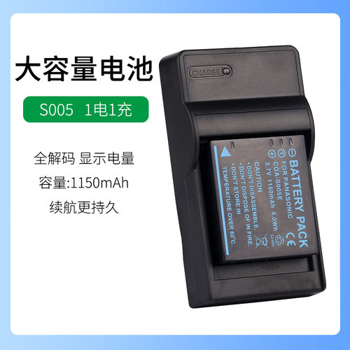 松下照相机S005E电池DMC-FX01GK FX3 DMC-FX07 DMC-FX8GK充电器