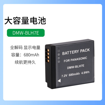 松下照相机DMW-BLH7E/DMW-BLH7GK电池DMC-LX9 DMC-LX15充电器