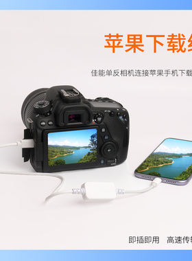 佳能相机EOS 450D 500D 650D连接苹果手机700D 750D 760D数据线