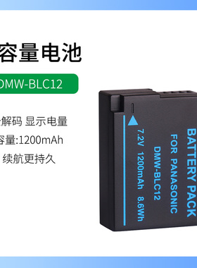 松下照相机DMW-BLC12,DMW-BLC12E BLC12GK,DMW-BLC12PP电池充电器