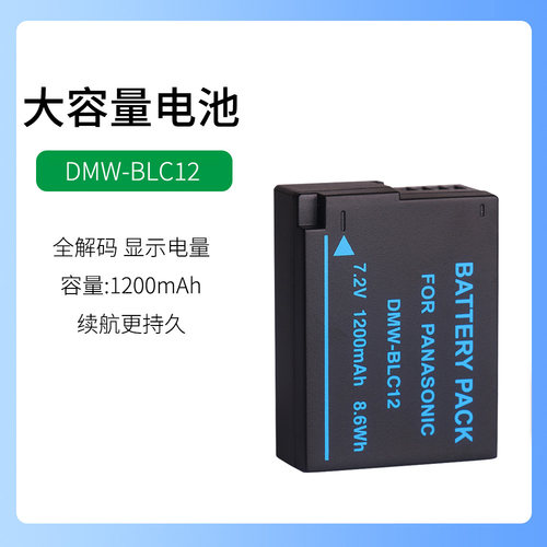 松下照相机DMW-BLC12,DMW-BLC12E BLC12GK,DMW-BLC12PP电池充电器