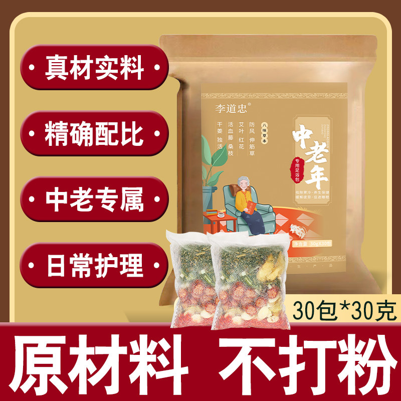 本草艾草中老年人泡脚药包老人老寒腿中草药包足浴包秋冬浴足药包