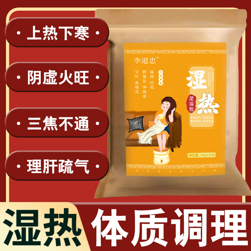 调理湿热体质泡脚药包上热下寒阴虚火旺肝火旺通三焦明目足浴包