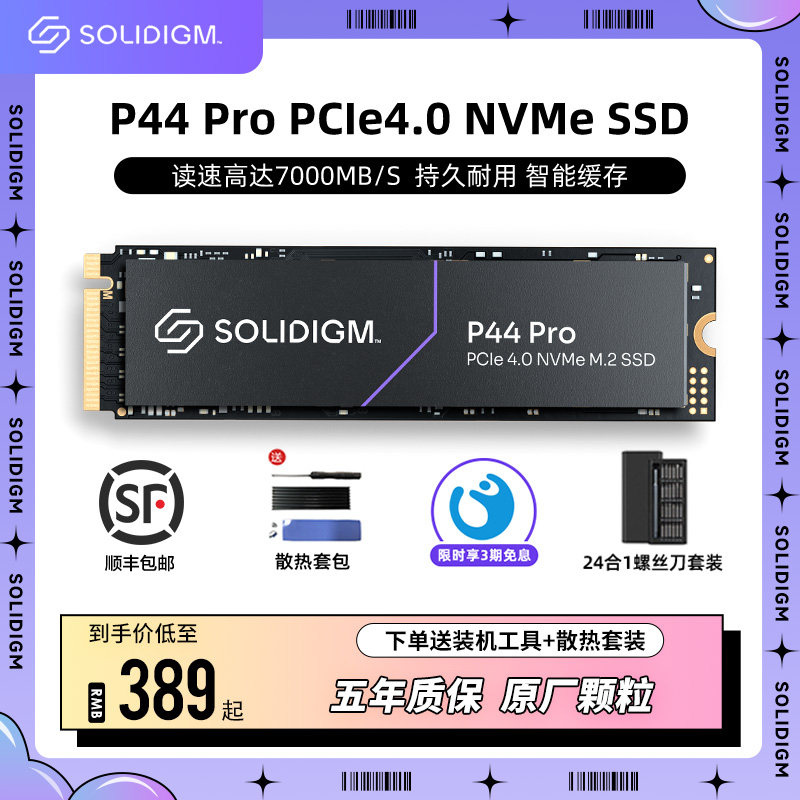 Solidigm 英特尔&海力士512G 1T 2T 笔记本SSD固态硬盘M.2 P44pro属于什么档次？