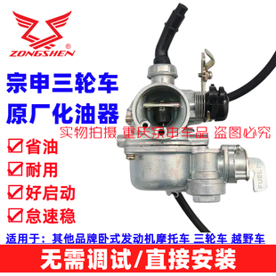 宗申三轮摩托车原厂化油器弯梁70100 110 125 130 150通用化油器