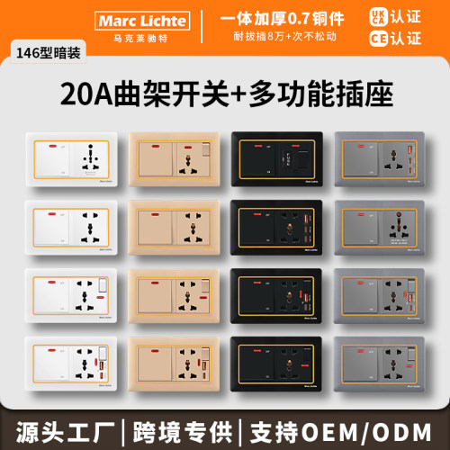 多功能插座带20A曲架开关